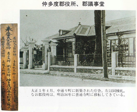 仲多度郡役所