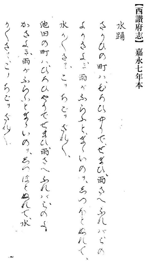 綾子踊り　水の踊