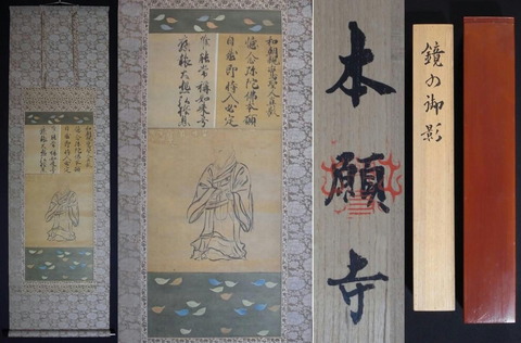 親鸞鏡御影コピー