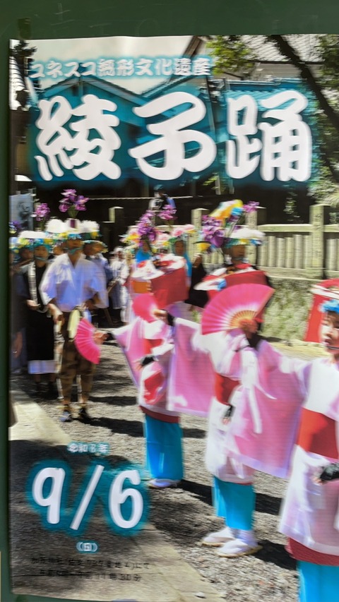 綾子踊２０２６年公開ポスター