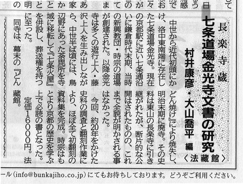 時宗総本山 京都金光寺1 書評
