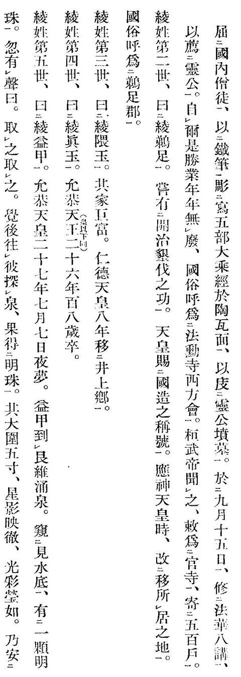 鶏足山金倉寺縁起3