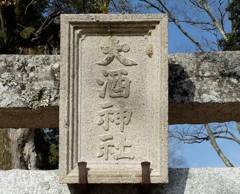 大酒神社２　播磨上郡町