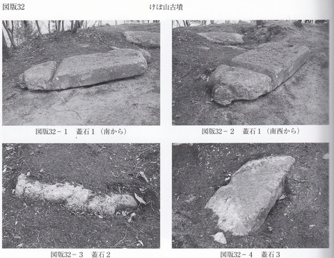 けぼ山古墳　蓋石