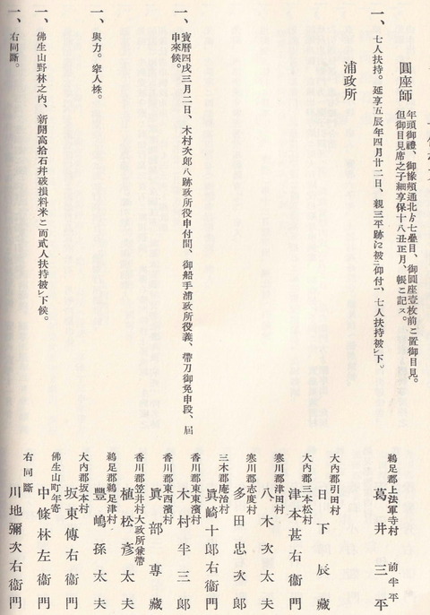 高松藩帯刀人　一代　浦政所