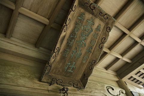 高峰神社3