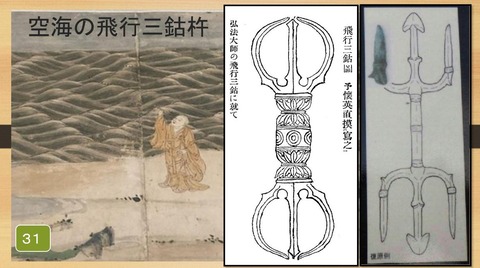 飛行三鈷杵との比較