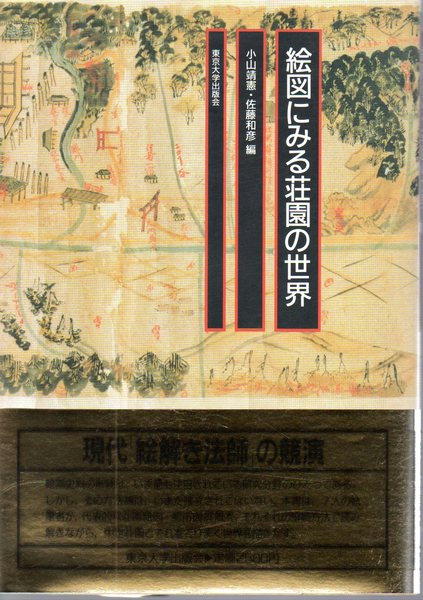 一円保絵図 テキスト2