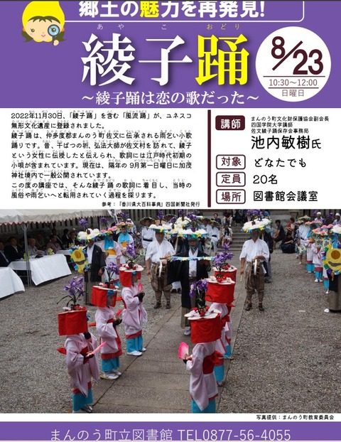 ２０２６　図書館郷土史　綾子踊り