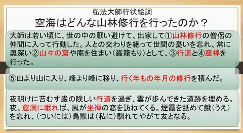 空海の山林修行