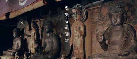 豊楽寺薬師堂