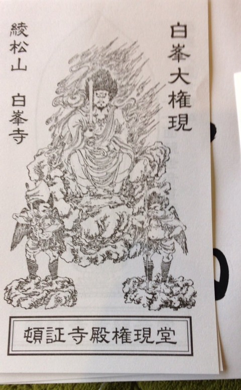 白峰大権現