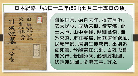 日本紀略の満濃池記述