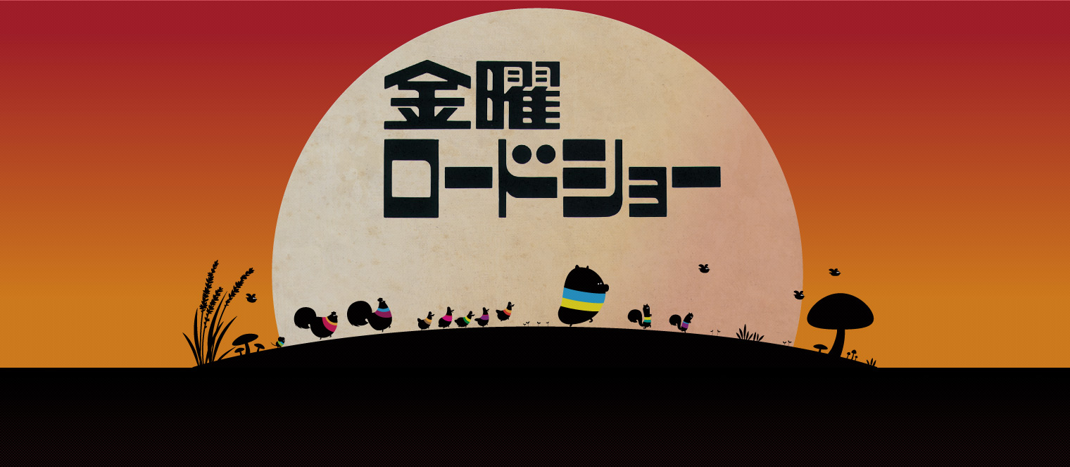 おきらくごくらく 09年04月03日 おきらくごくらく 09年04月03日