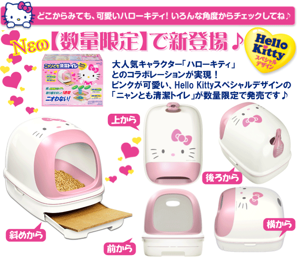 ニャンとも清潔トイレ ハローキティ ニャンとも清潔トイレ キティ