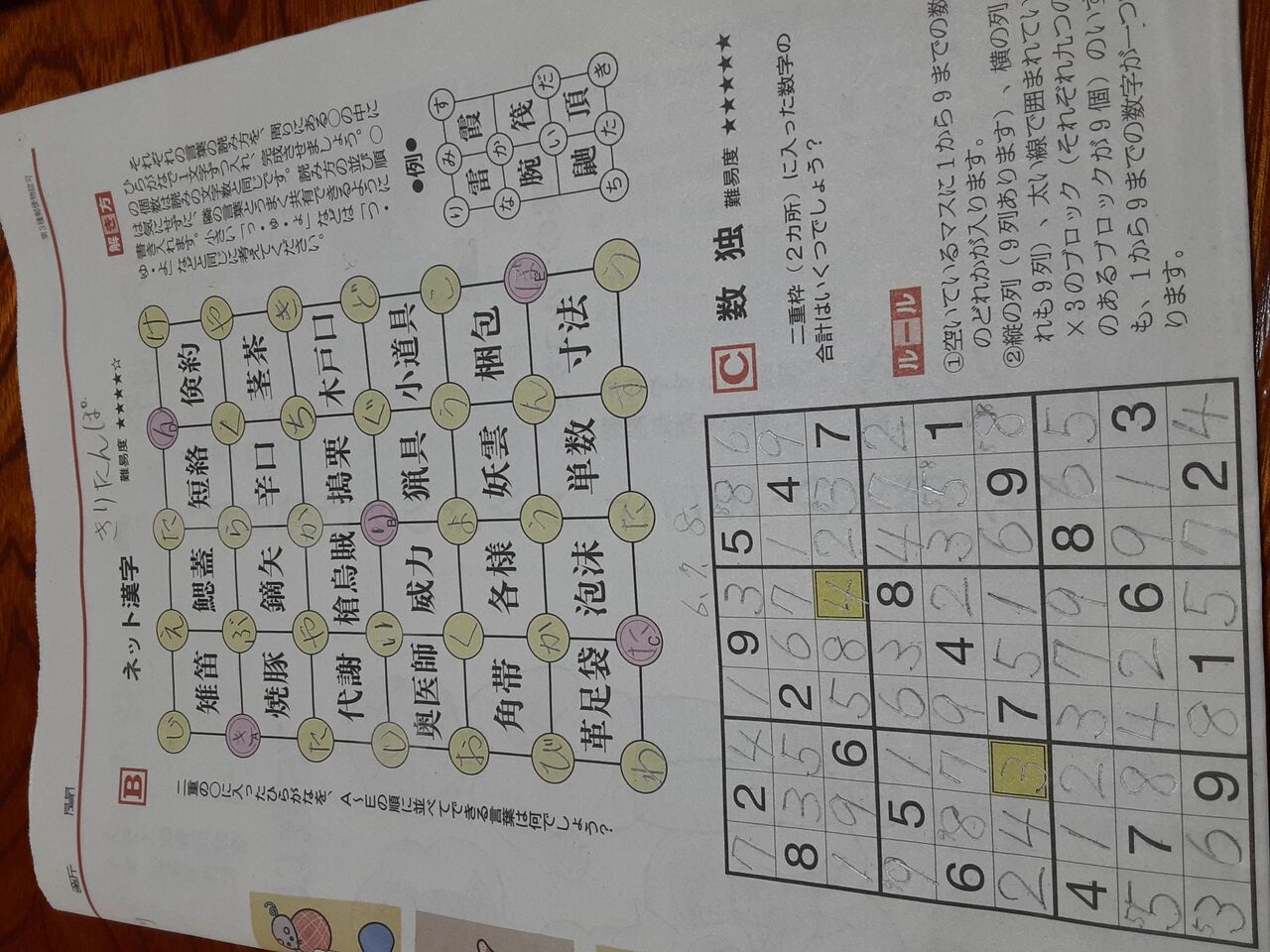 よかばい長崎 おたくさのブログ 数独とネット漢字