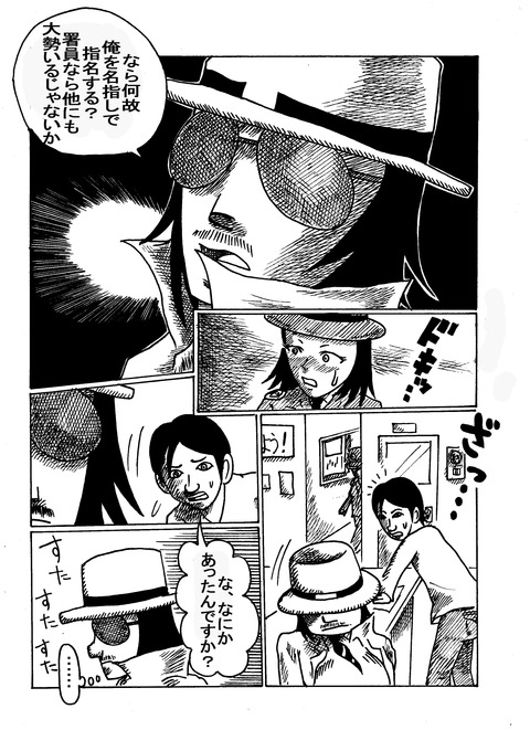 グルメ刑事の居酒屋事件簿 第1話五つ星殺人事件の画像1-10
