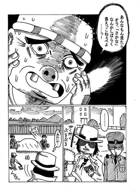 グルメ刑事の居酒屋事件簿 第1話五つ星殺人事件の画像1-15