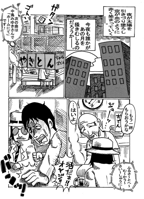 グルメ刑事の居酒屋事件簿 第1話五つ星殺人事件の画像1-1