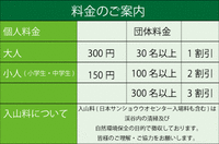 料金