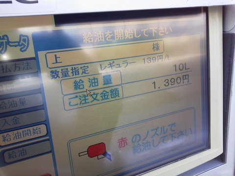 20121013リッター価格