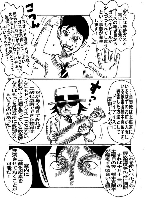 グルメ刑事の居酒屋事件簿第1話五つ星殺人事件1-257