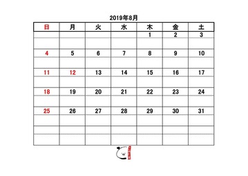 8月カレンダー
