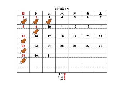 カレンダー1月