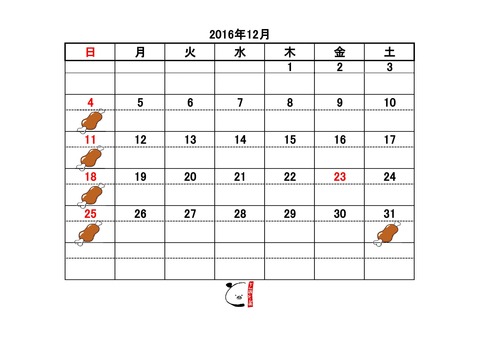 カレンダー12月