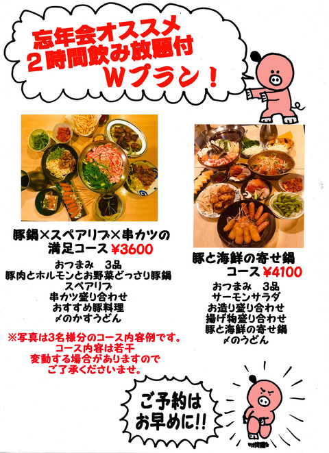 忘年会pop