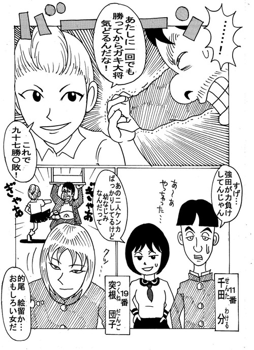 ギャグサスペンス漫画「くせっ毛10パー☆セント」5-14 あんた、ガキの頃からあたしにけんかで一度でも勝てたことがあるっての? すげ。あの剛田が力負けしている。あの二人、けんかばかりしているけど、幼馴染なんだって。まとをえるか。面白い女だ。5-14