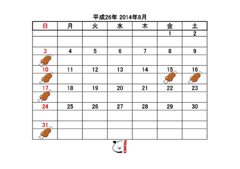 カレンダー2014年8月