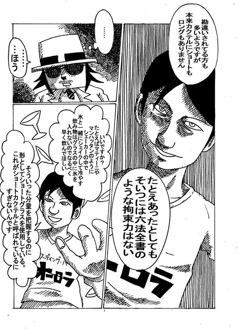 グルメ刑事の居酒屋事件簿1-140