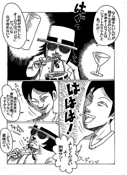 グルメ刑事の居酒屋事件簿五つ星殺人事件1-139