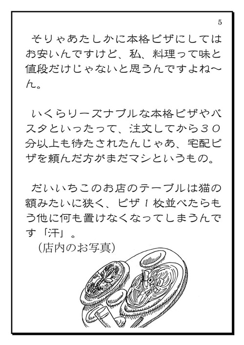 グルメ刑事の居酒屋事件簿五つ星殺人事件5
