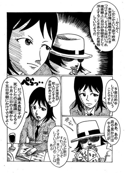 グルメ刑事の居酒屋事件簿五つ星殺人事件1-153