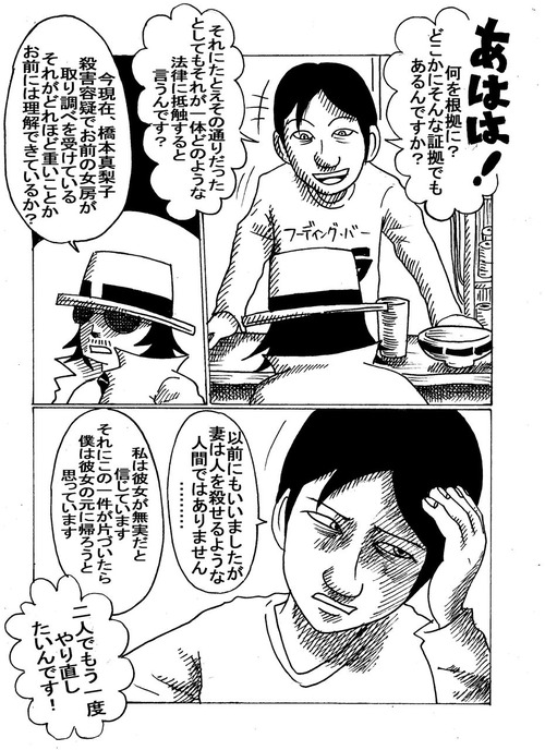 グルメ刑事の居酒屋事件簿1-146