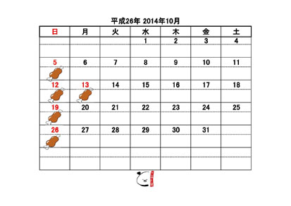 カレンダー2014年10月　7センチ