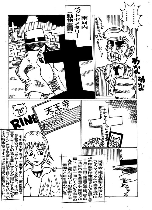 グルメ刑事の居酒屋事件簿五つ星殺人事件1-172