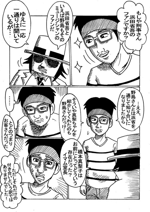 グルメ刑事の居酒屋事件簿第1話五つ星殺人事件1-193