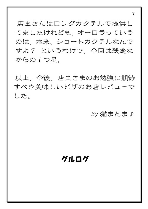 7グルメ刑事の居酒屋事件簿五つ星殺人事件