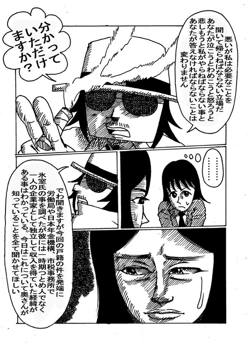 グルメ刑事の居酒屋事件簿第一話 五つ星殺人事件1-104