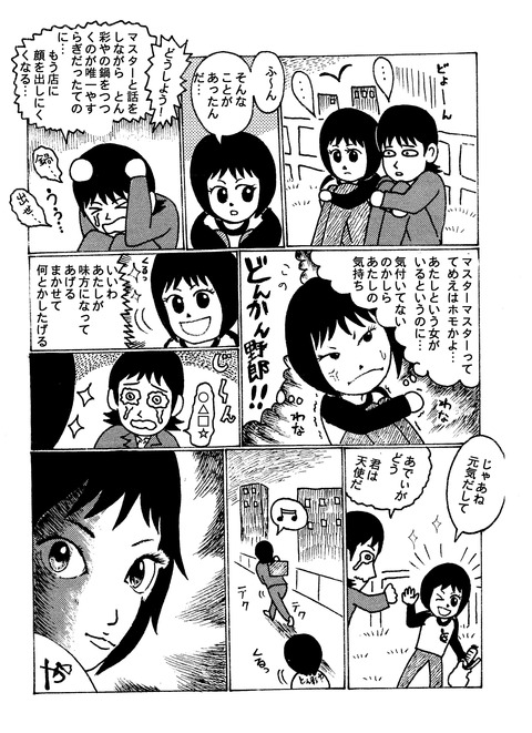 居酒屋のマネージメントやマーケティングを描いた漫画。繁盛するまでの過程をどうぞお楽しみ下さい