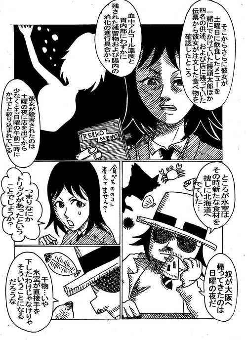 グルメ刑事の居酒屋事件簿五つ星殺人事件1-154