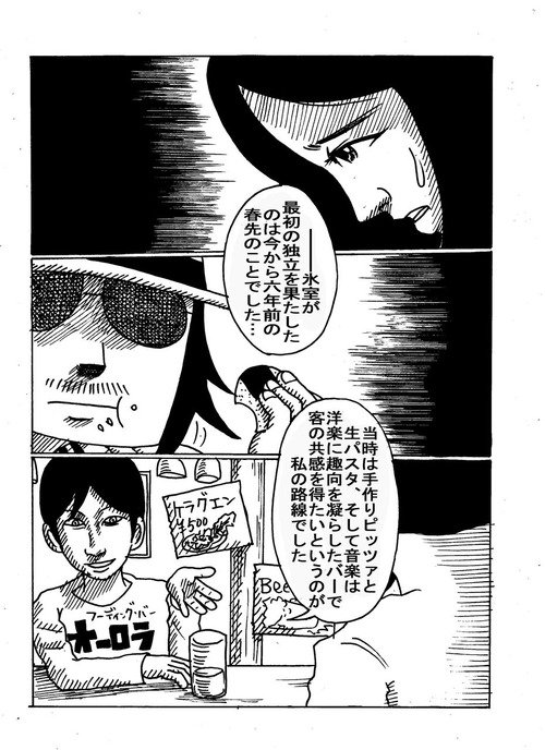 グルメ刑事の居酒屋事件簿第一話「五つ星殺人事件」1-106