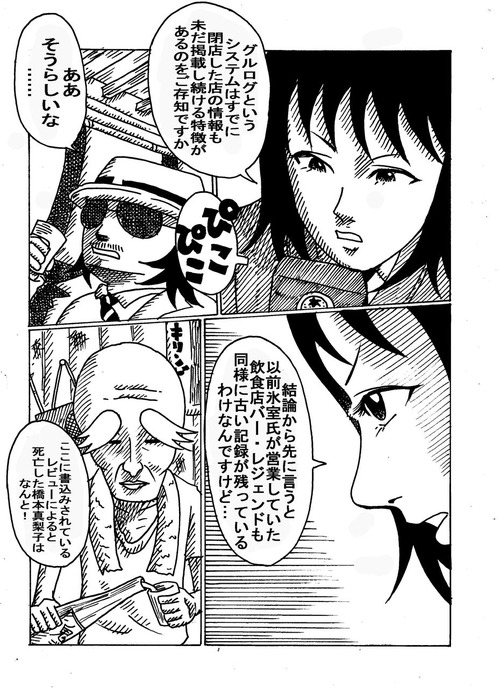 グルメ刑事の居酒屋事件簿1-127