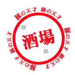 酒場