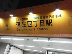 豚の鍋と串の居酒屋「とん彩や」イマム室長が大好きな食べ物の一つ。蒲生四丁目にあるスタミナちゃんぽん。他にはカレー鍋、トマト鍋、すき焼き、しゃぶしゃぶ、餃子、ラーメン各種、バイク、ナナハン、CB750、押しがけは苦手！P1000022