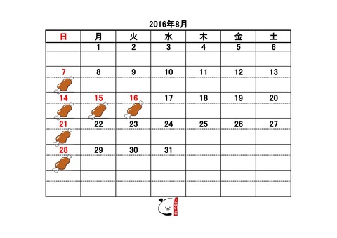カレンダー8月