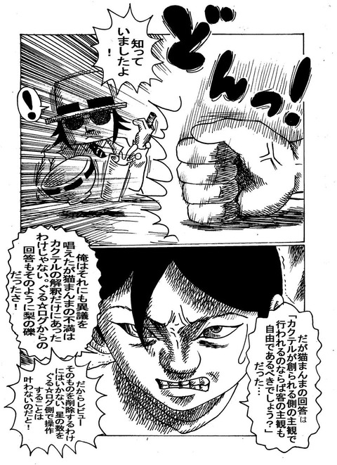 グルメ刑事の居酒屋事件簿1-142